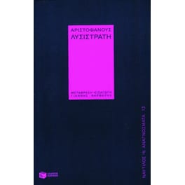 Λυσιστράτη