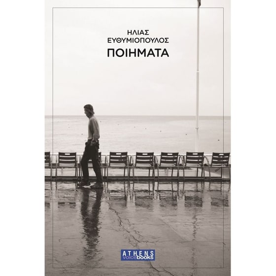 Ποιήματα image 0