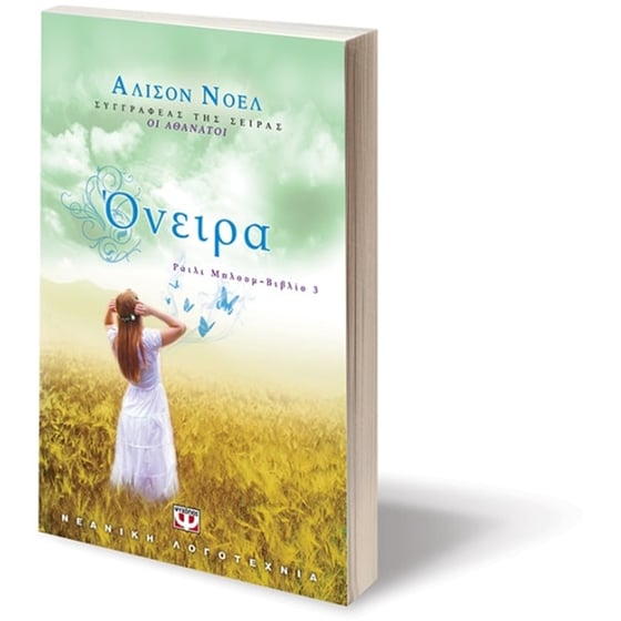 Όνειρα image 2
