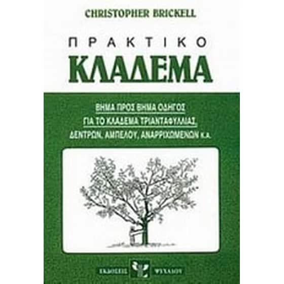 Πρακτικό κλάδεμα image 0