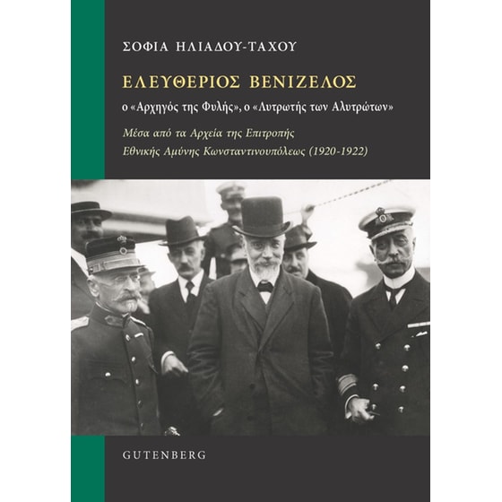 Ελευθέριος Βενιζέλος image 0