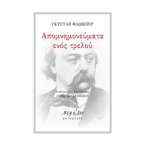 Απομνημονεύματα ενός τρελού image 0