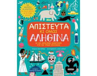 Απίστευτα κι όμως αληθινά image 1