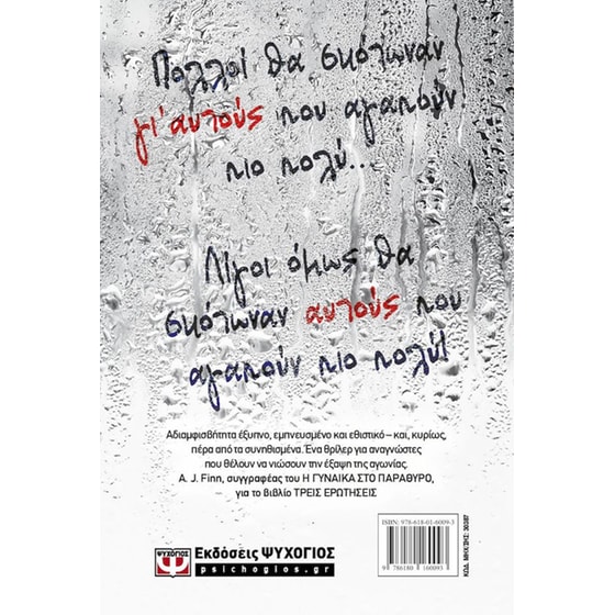 Σ' αγαπώ μέχρι θανάτου image 2