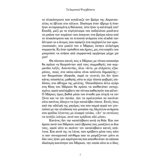 Θρυλία: Το ιαματικό ψυχοβότανο image 4