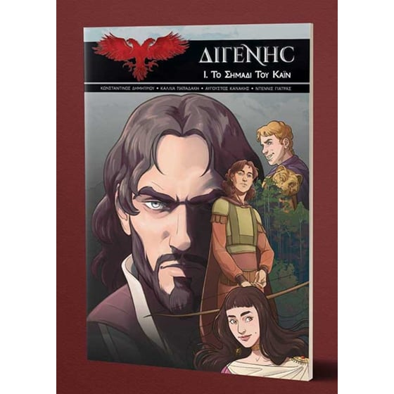 Διγένης I image 0