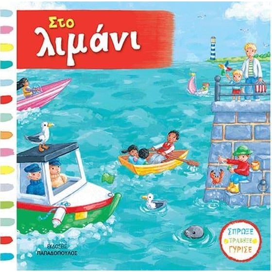 Στο λιμάνι image 0