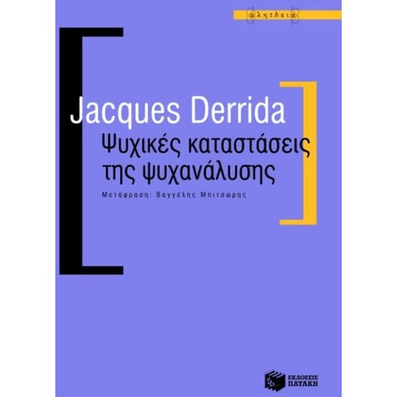 Ψυχικές καταστάσεις της ψυχανάλυσης image 0