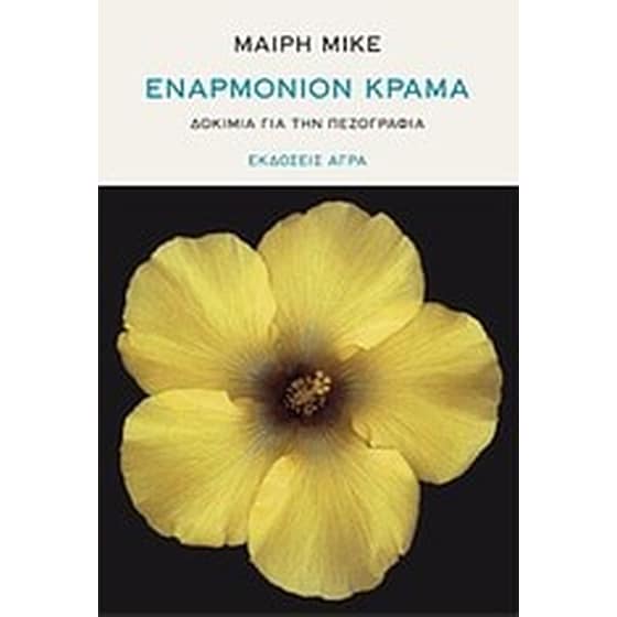 Εναρμόνιον κράμα image 0