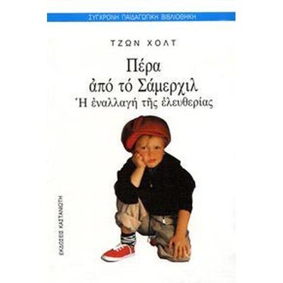 Πέρα από το Σάμερχιλ image 0