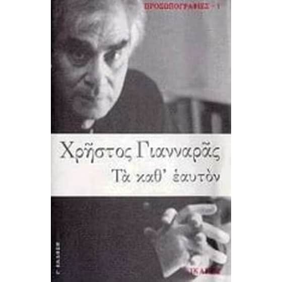Τα καθ' εαυτόν image 0