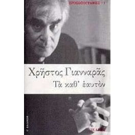 Τα καθ' εαυτόν