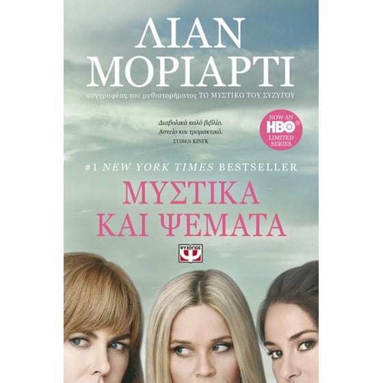 Μυστικά και ψέματα image 0