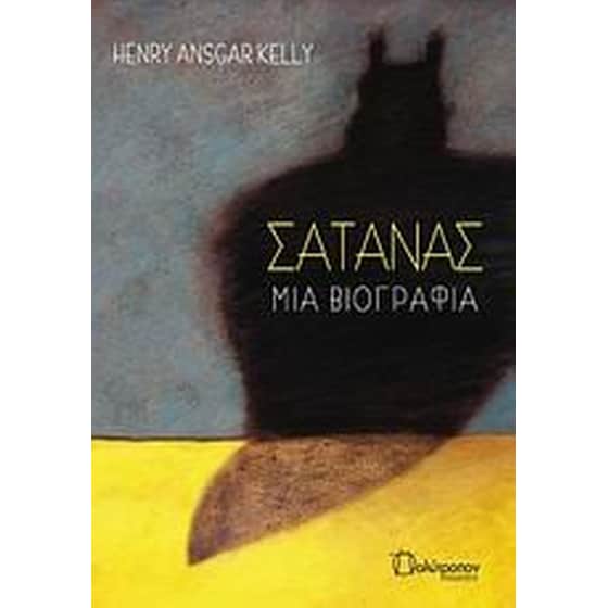 Σατανάς image 0