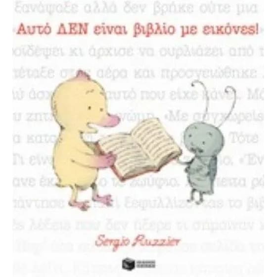 Αυτό ΔΕΝ είναι βιβλίο με εικόνες! image 0