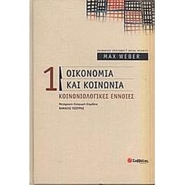 Οικονομία και κοινωνία