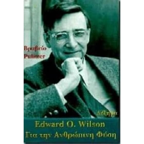 Για την ανθρώπινη φύση image 0