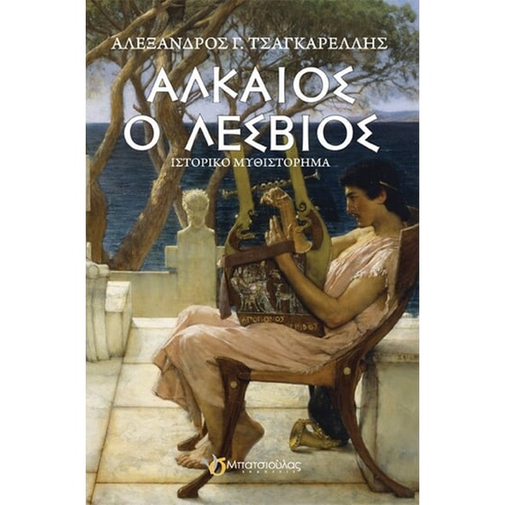 Αλκαίος ο Λέσβιος image 0