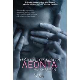 Η δεύτερη ευκαιρία του Λέοντα