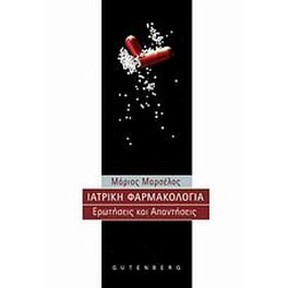 Ιατρική φαρμακολογία