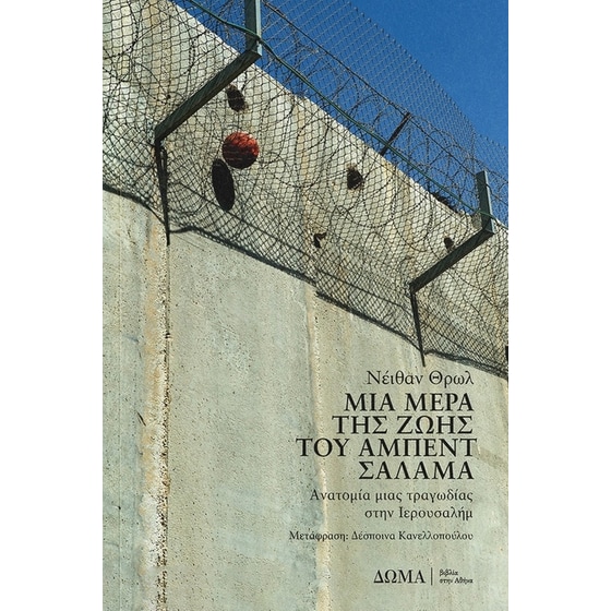 Μια μέρα της ζωής του Άμπεντ Σαλάμα image 0