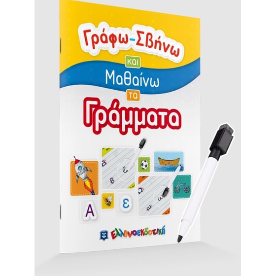 Γράφω-Σβήνω και Μαθαίνω τα Γράμματα image 1