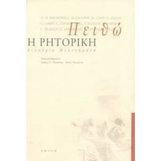 Πειθώ image 0