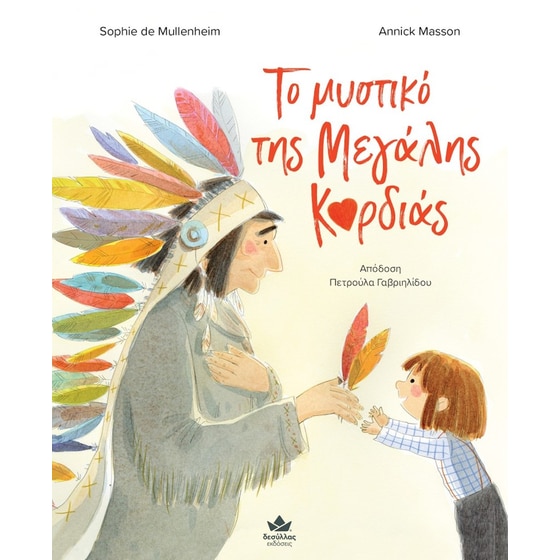 Το μυστικό της Μεγάλης Καρδιάς image 0