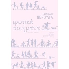 Ερωτικά ποιήματα