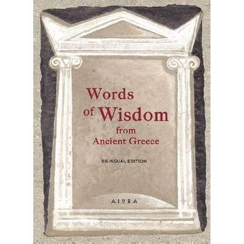 Words of Wisdom from Ancient Greece