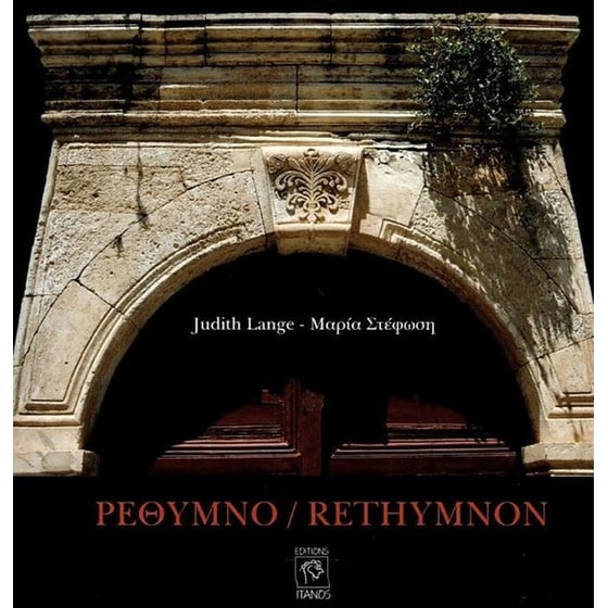 Ρέθυμνο image 0