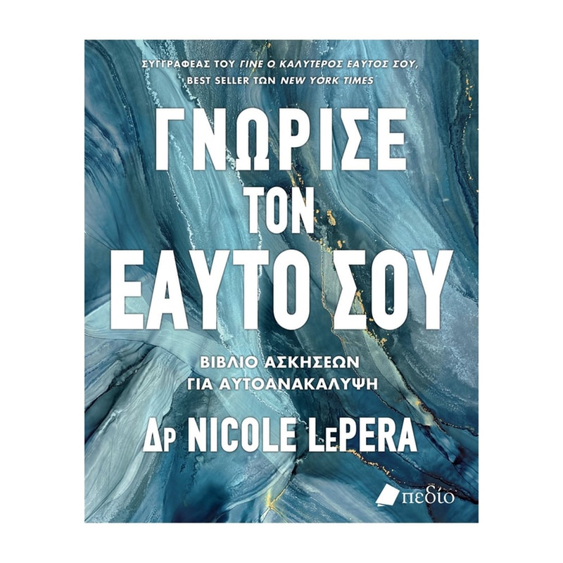 Γνώρισε τον εαυτό σου