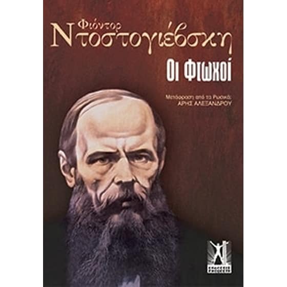 Οι Φτωχοί image 0