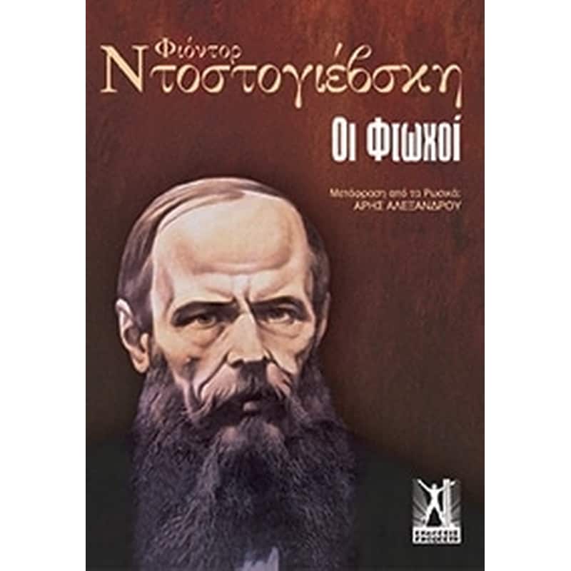 Οι Φτωχοί