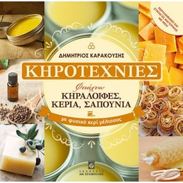 Κηροτεχνίες