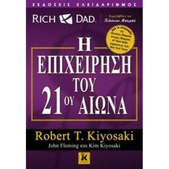 Η επιχείρηση του 21ου αιώνα image 0