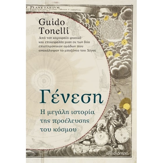 Γένεση image 0