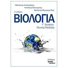 Βοήθημα Βιολογία Γενικής Παιδείας