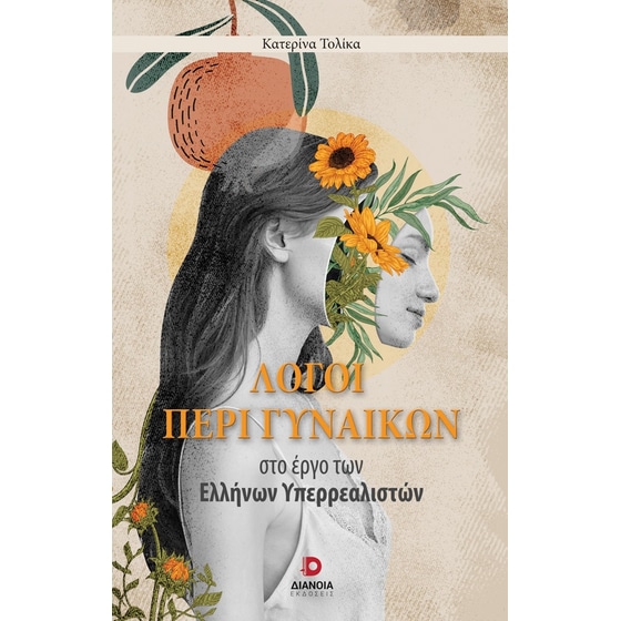Λόγοι περί γυναικών image 0
