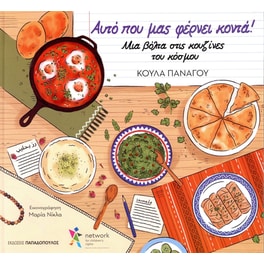 Αυτό που μας φέρνει κοντά! (σκληρόδετη έκδοση)