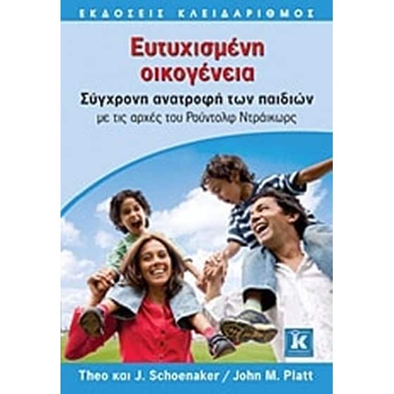 Ευτυχισμένη οικογένεια image 0