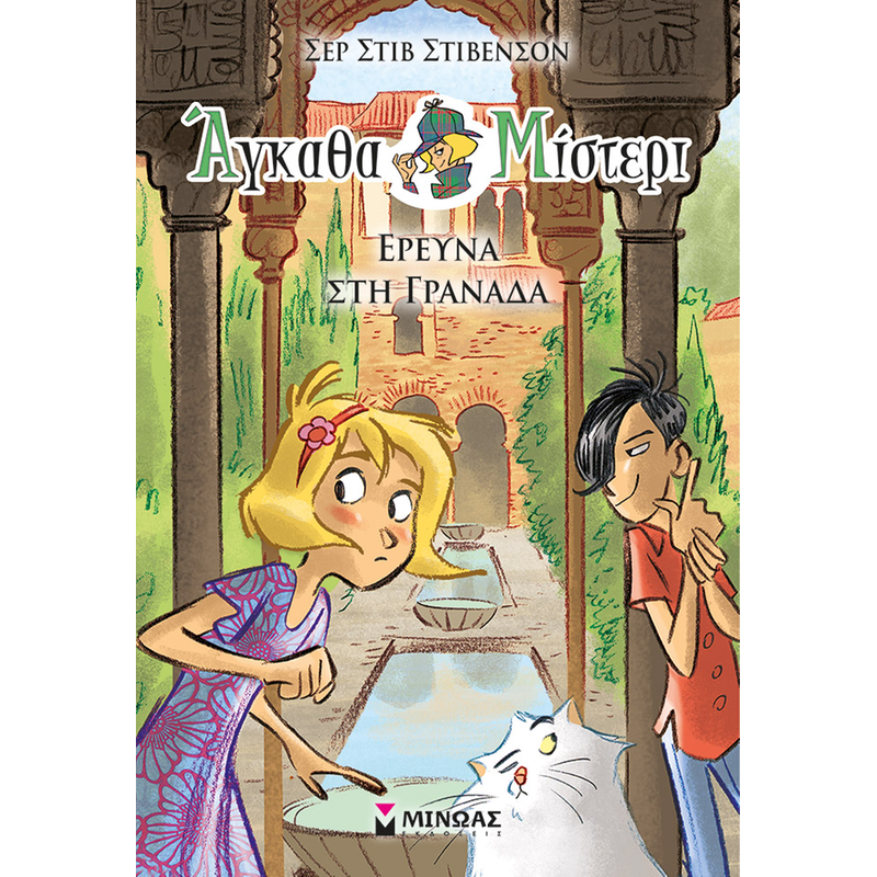 Έρευνα στη Γρανάδα