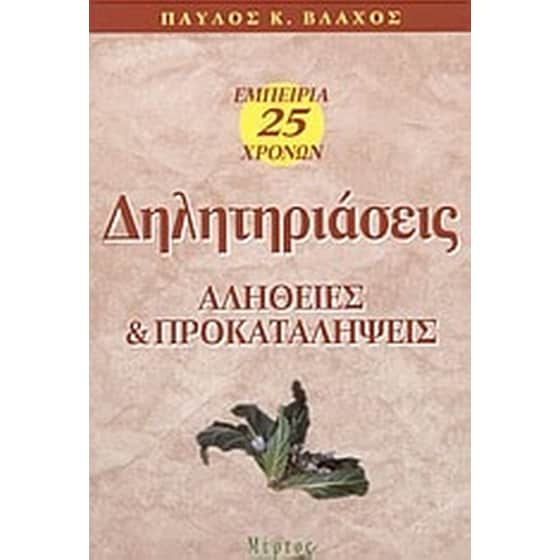 Δηλητηριάσεις image 0