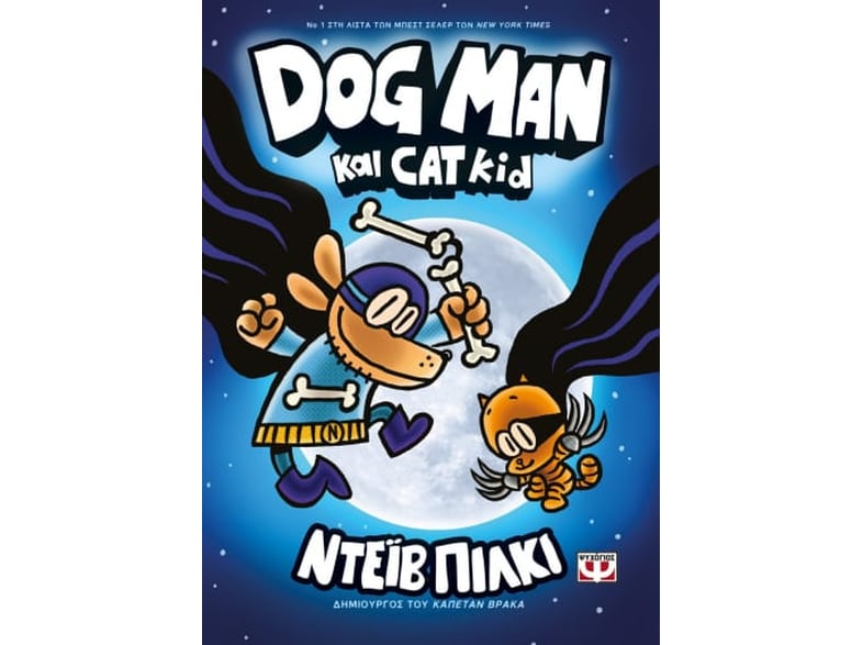 Dog man και Cat kid