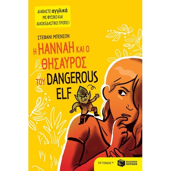 Η Hannah και ο θησαυρός του Dangerous Elf image 0