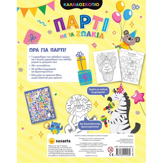 Καλειδοσκόπιο χρωμάτων - Πάρτι με τα ζωάκια image 1