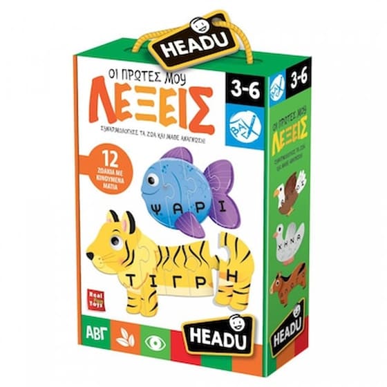 Headu Οι Πρώτες μου Λεξεις image 0