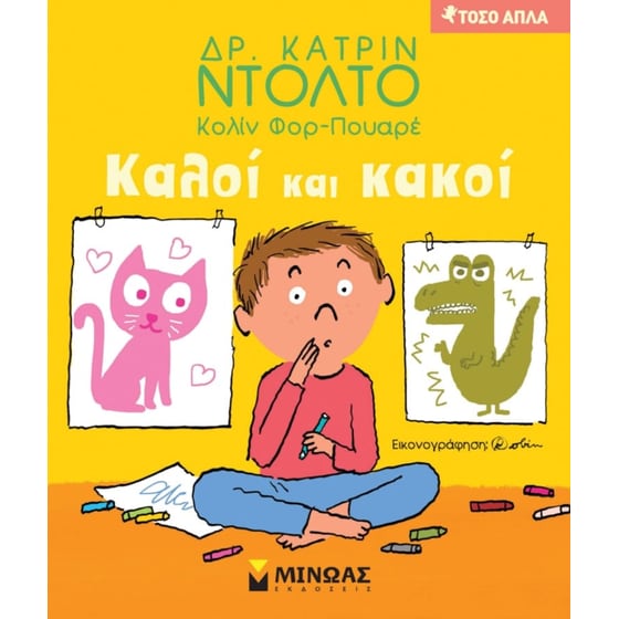 Καλοί και κακοί image 0