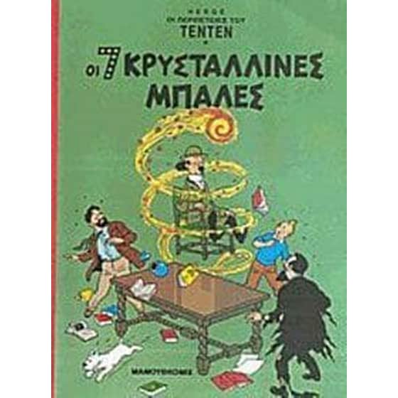 Οι 7 κρυστάλλινες μπάλες image 0