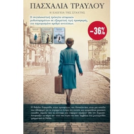 Κασετίνα - Η ελεγεία της στάχτης
